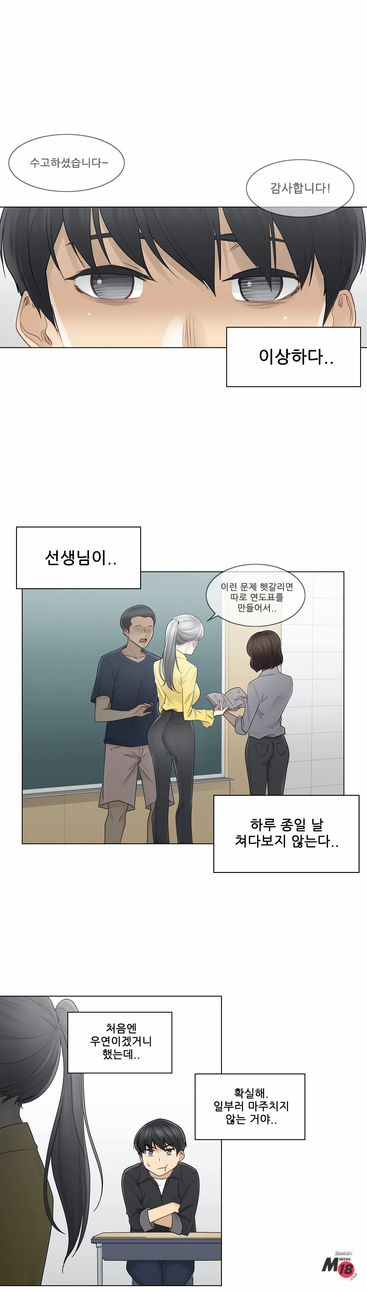 Touch On Raw Chapter 37 Page 8