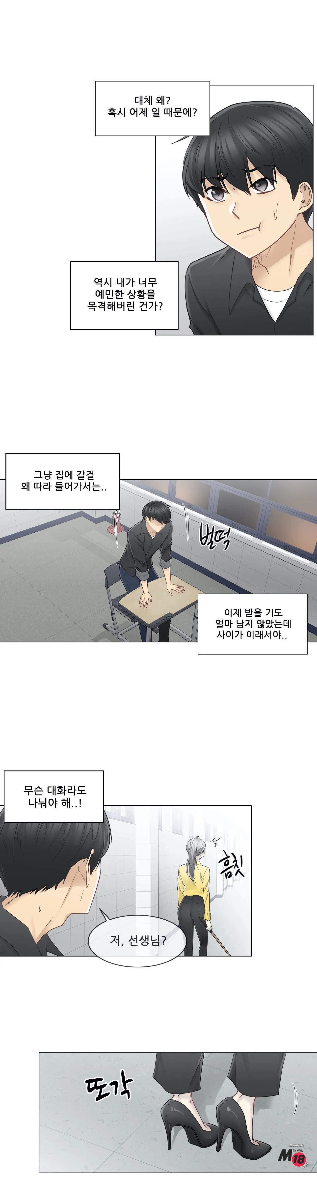 Touch On Raw Chapter 37 Page 9