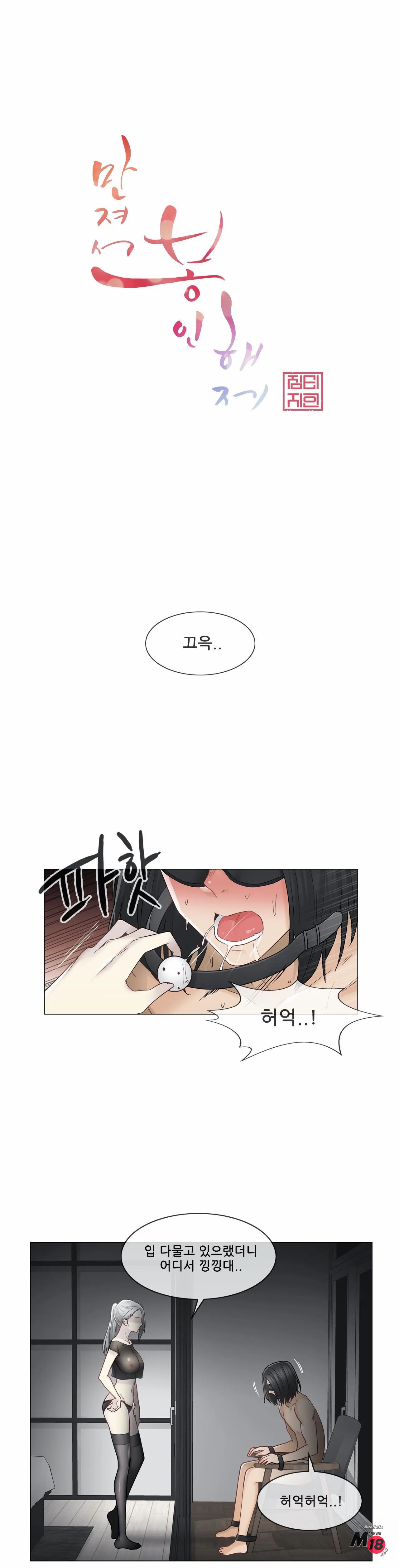 Touch On Raw Chapter 39 Page 1