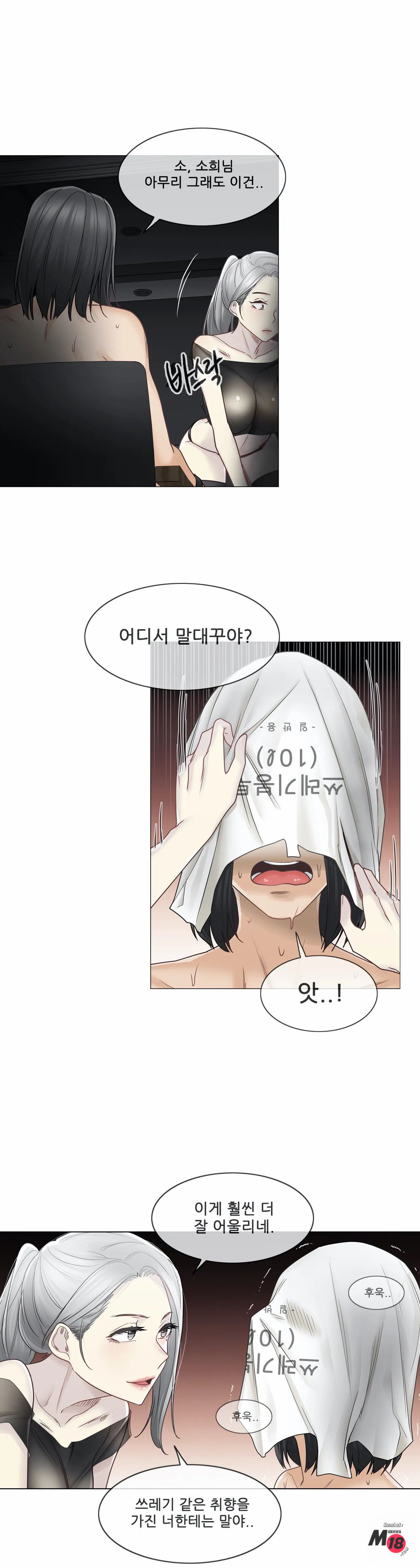 Touch On Raw Chapter 39 Page 10