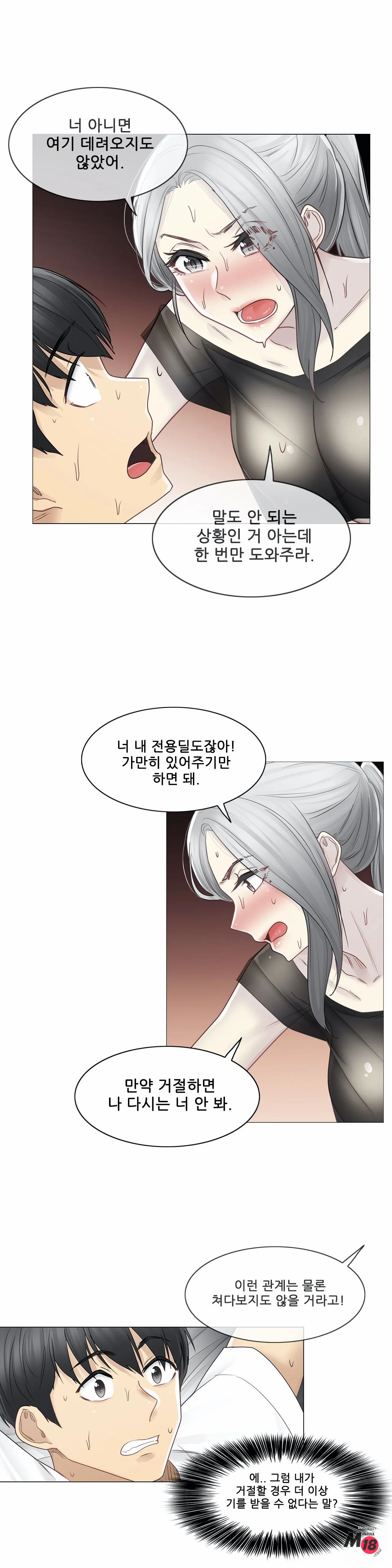 Touch On Raw Chapter 39 Page 13
