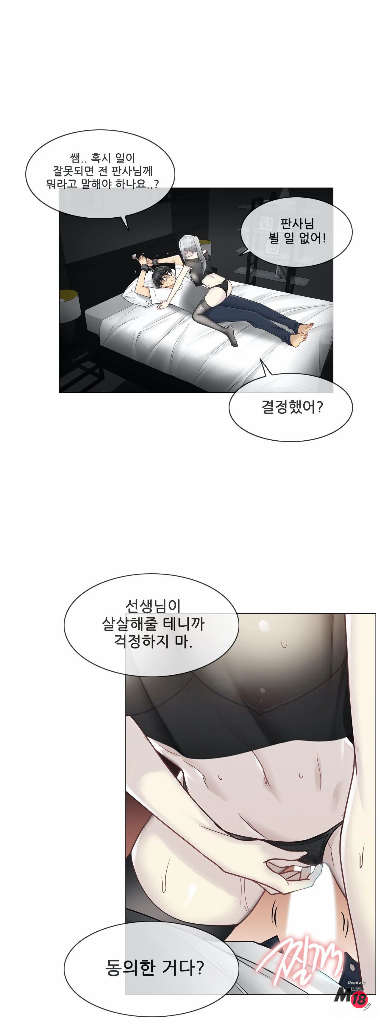 Touch On Raw Chapter 39 Page 14