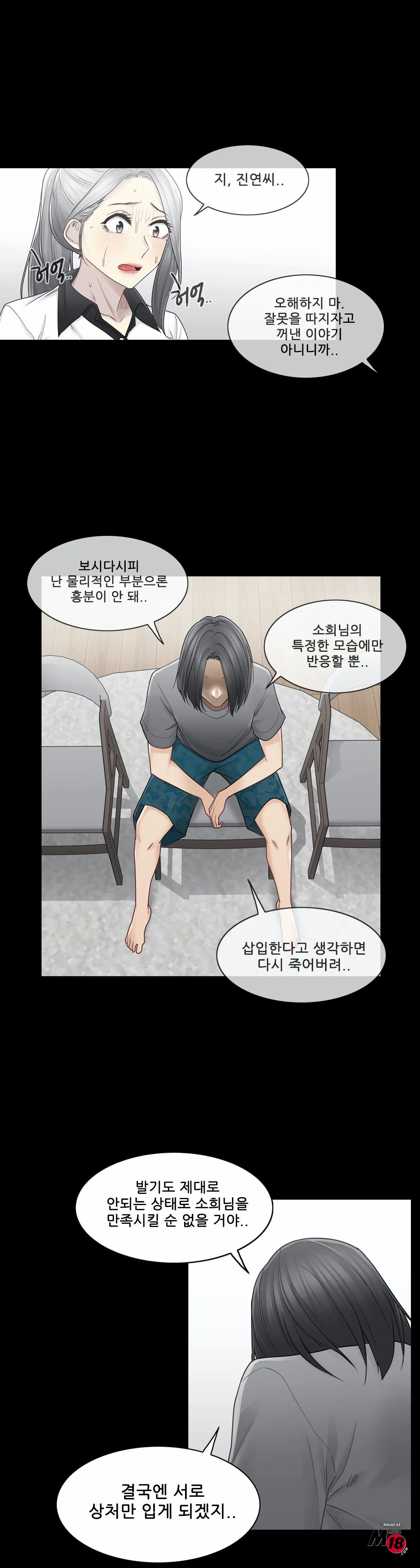 Touch On Raw Chapter 39 Page 5