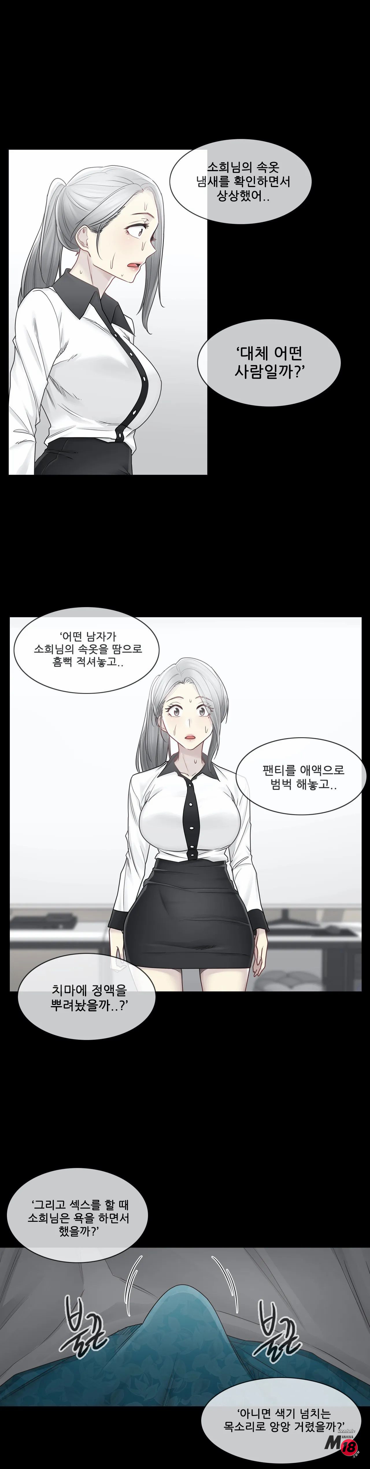 Touch On Raw Chapter 39 Page 7
