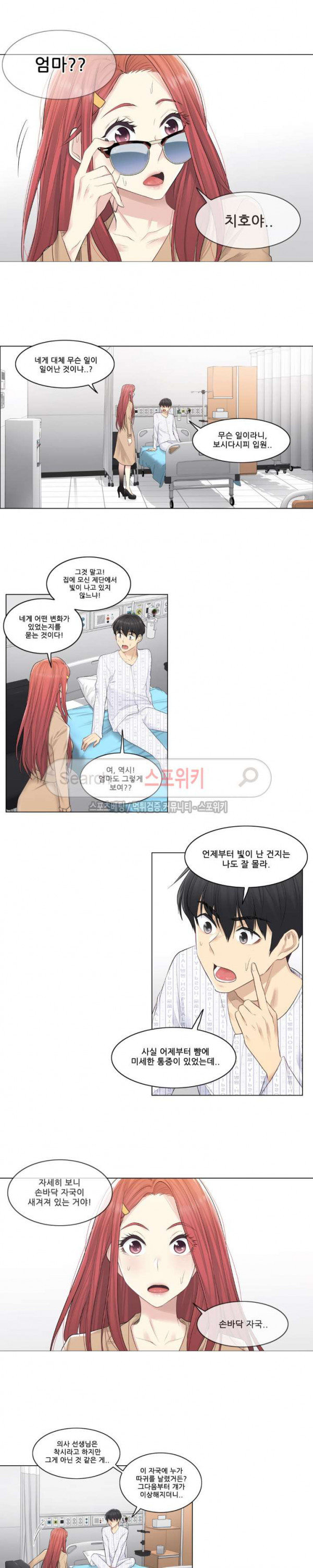 Touch On Raw Chapter 4 Page 11