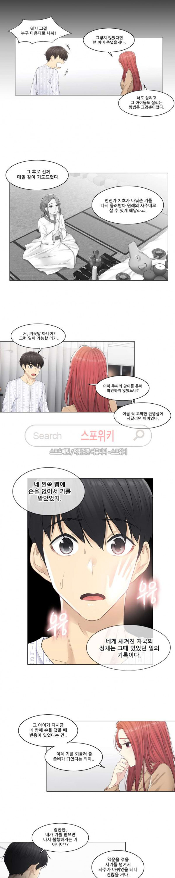 Touch On Raw Chapter 4 Page 14