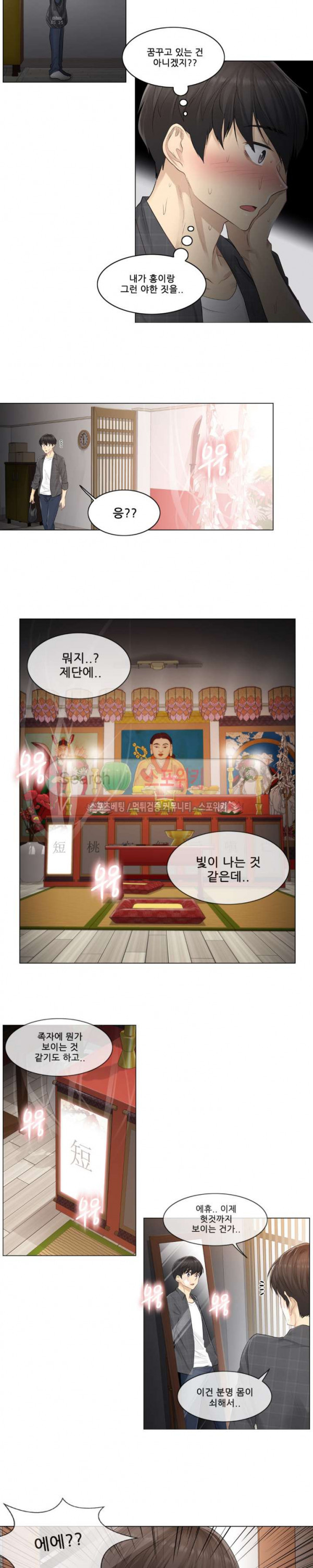 Touch On Raw Chapter 4 Page 4