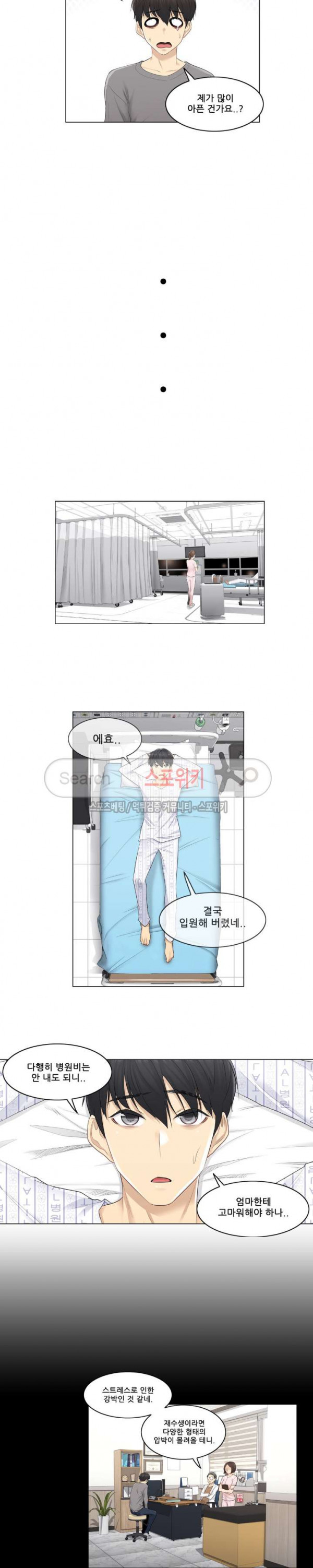 Touch On Raw Chapter 4 Page 7