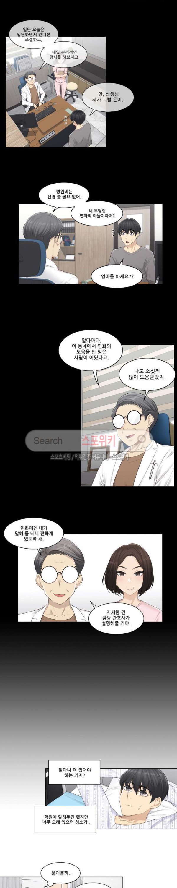Touch On Raw Chapter 4 Page 8