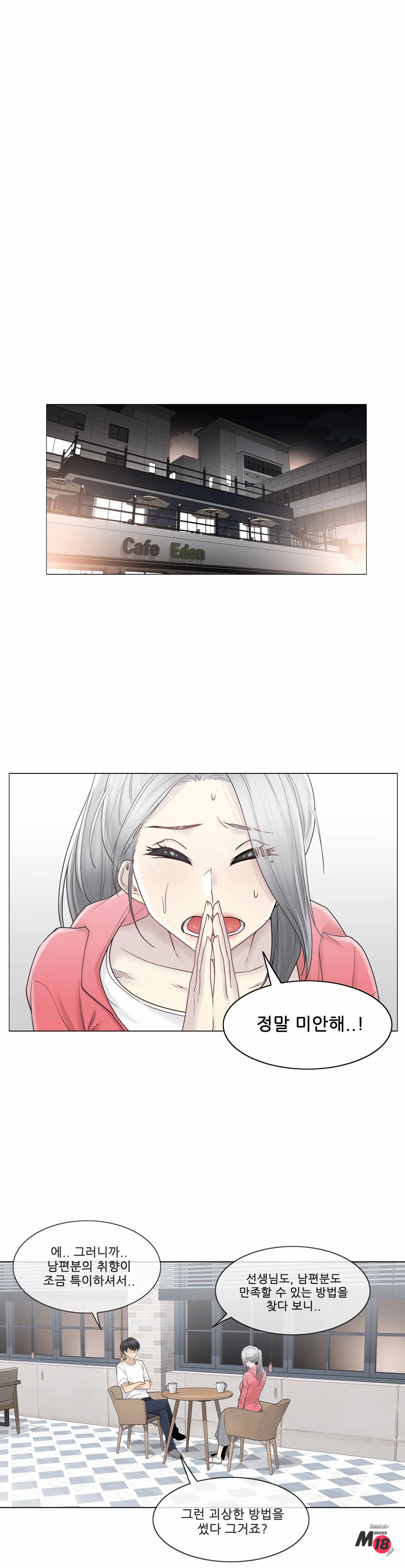 Touch On Raw Chapter 40 Page 11