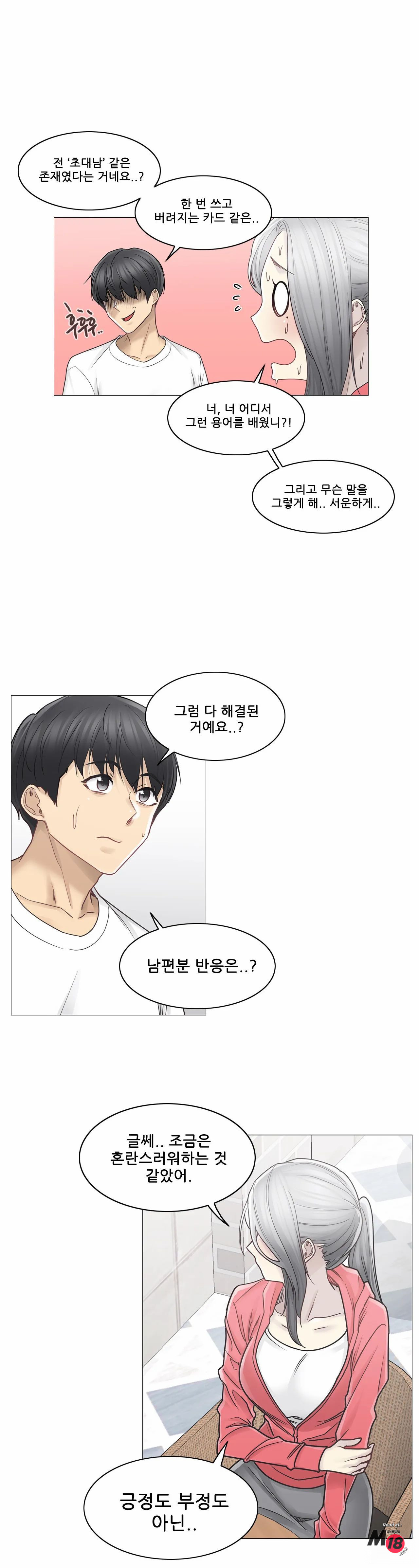 Touch On Raw Chapter 40 Page 12