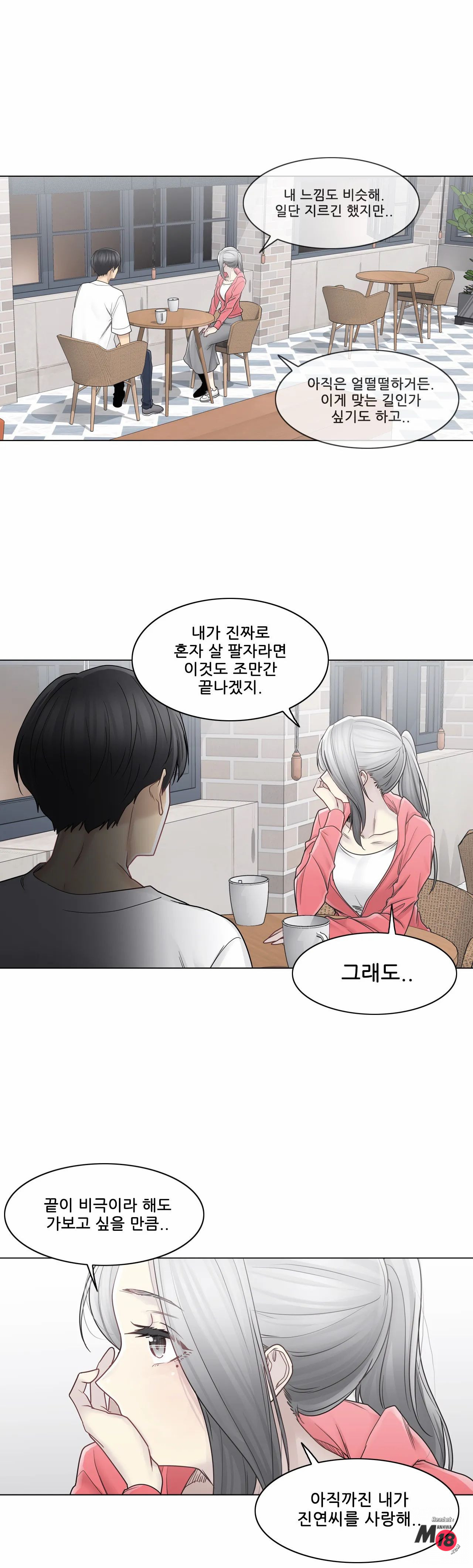 Touch On Raw Chapter 40 Page 13
