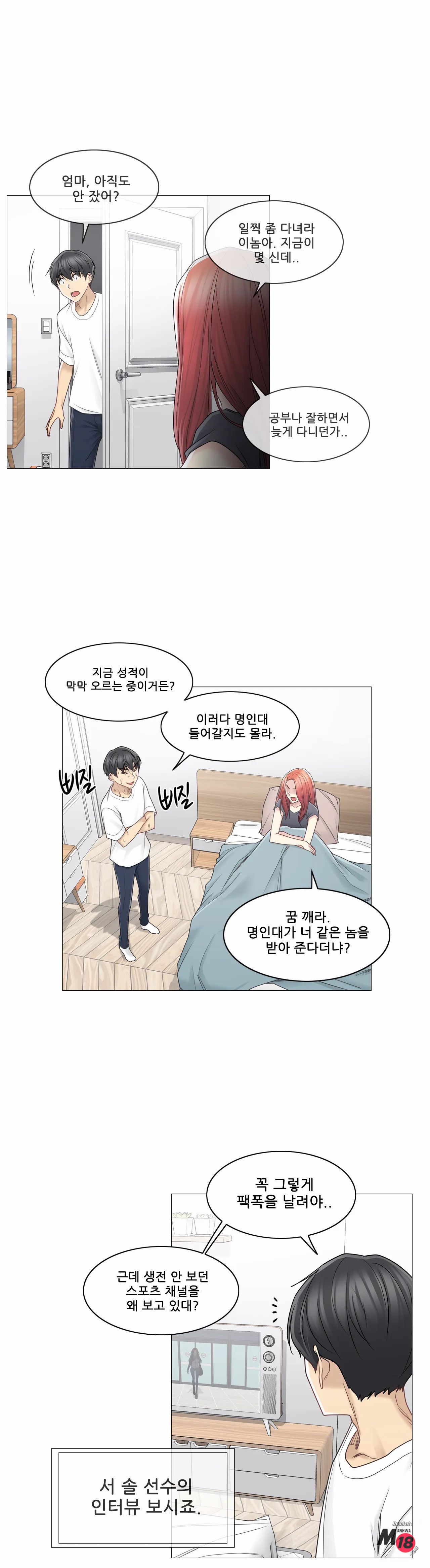 Touch On Raw Chapter 40 Page 23