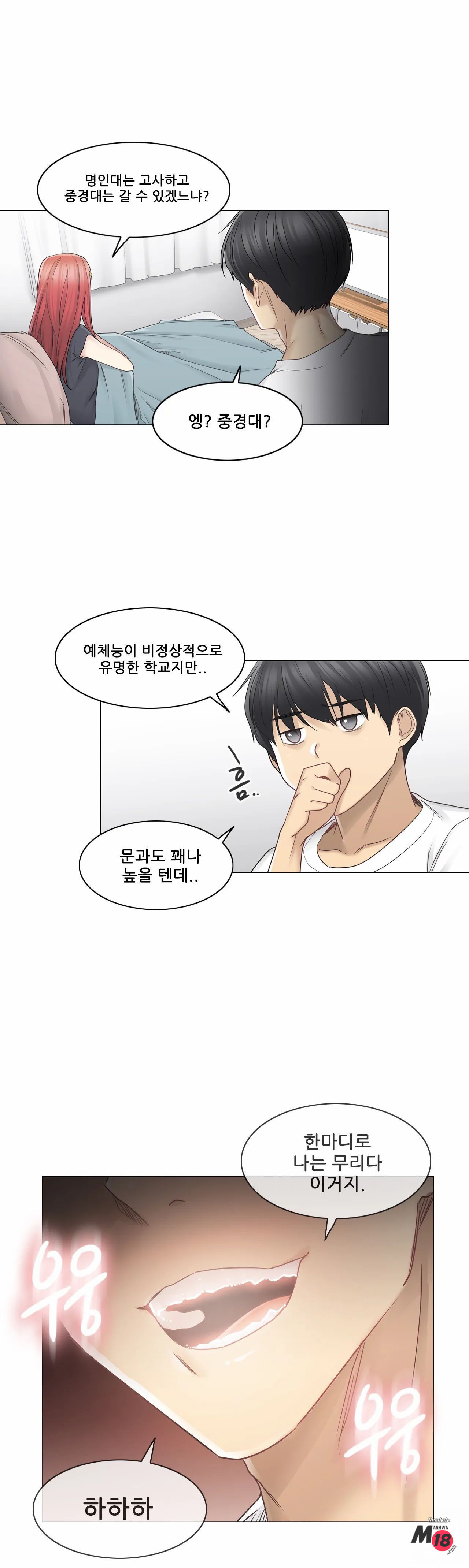 Touch On Raw Chapter 40 Page 25