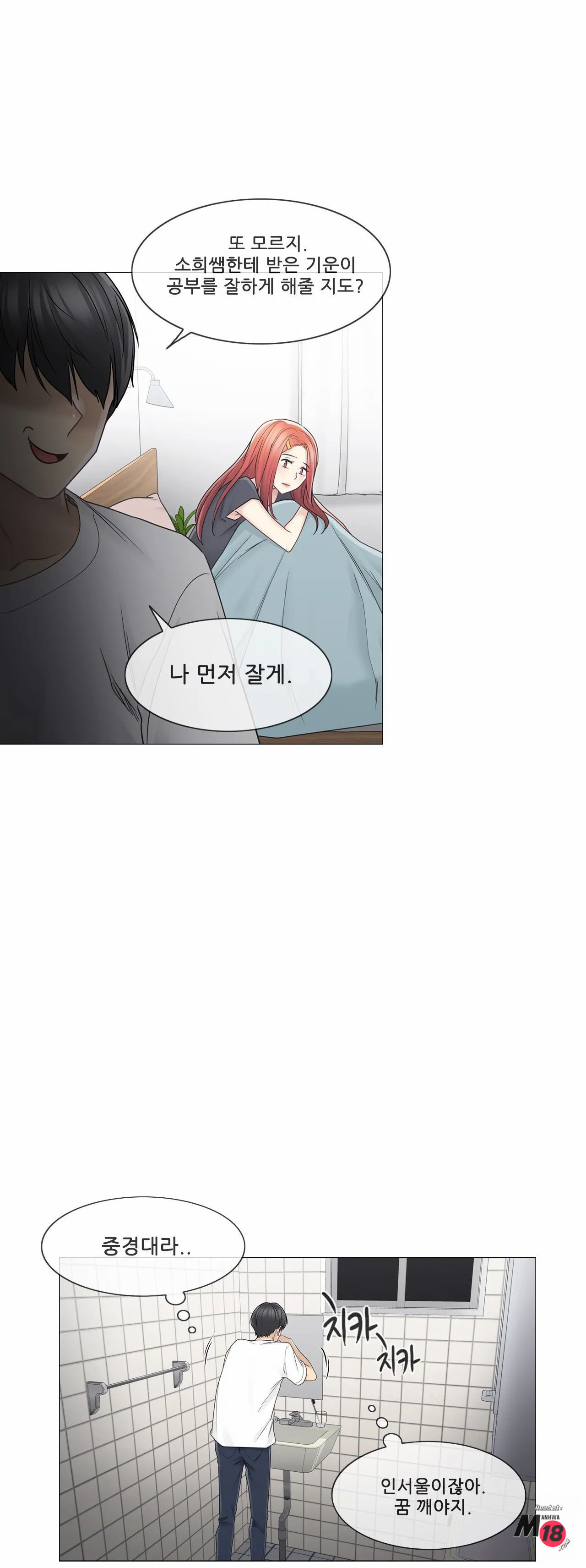 Touch On Raw Chapter 40 Page 26