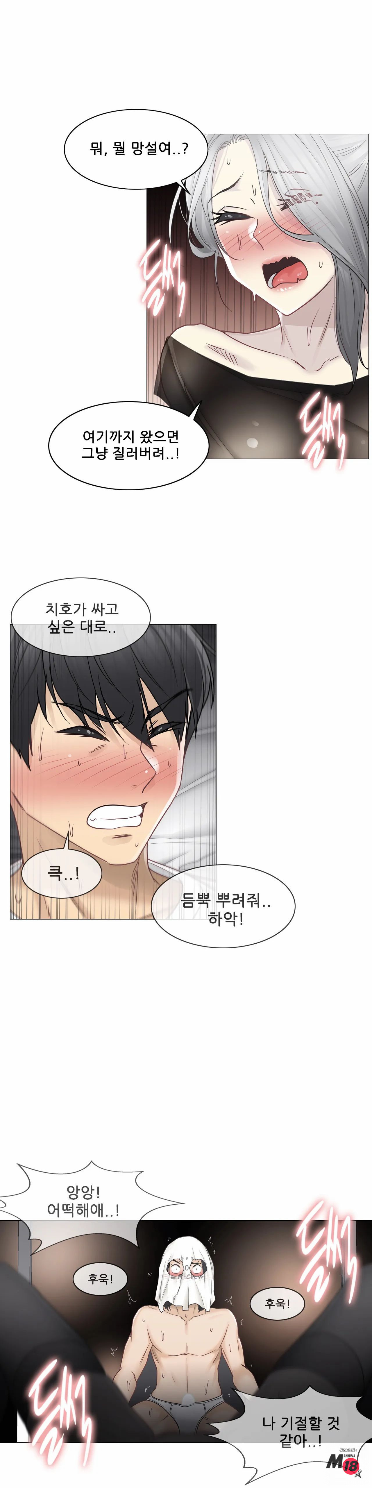 Touch On Raw Chapter 40 Page 6