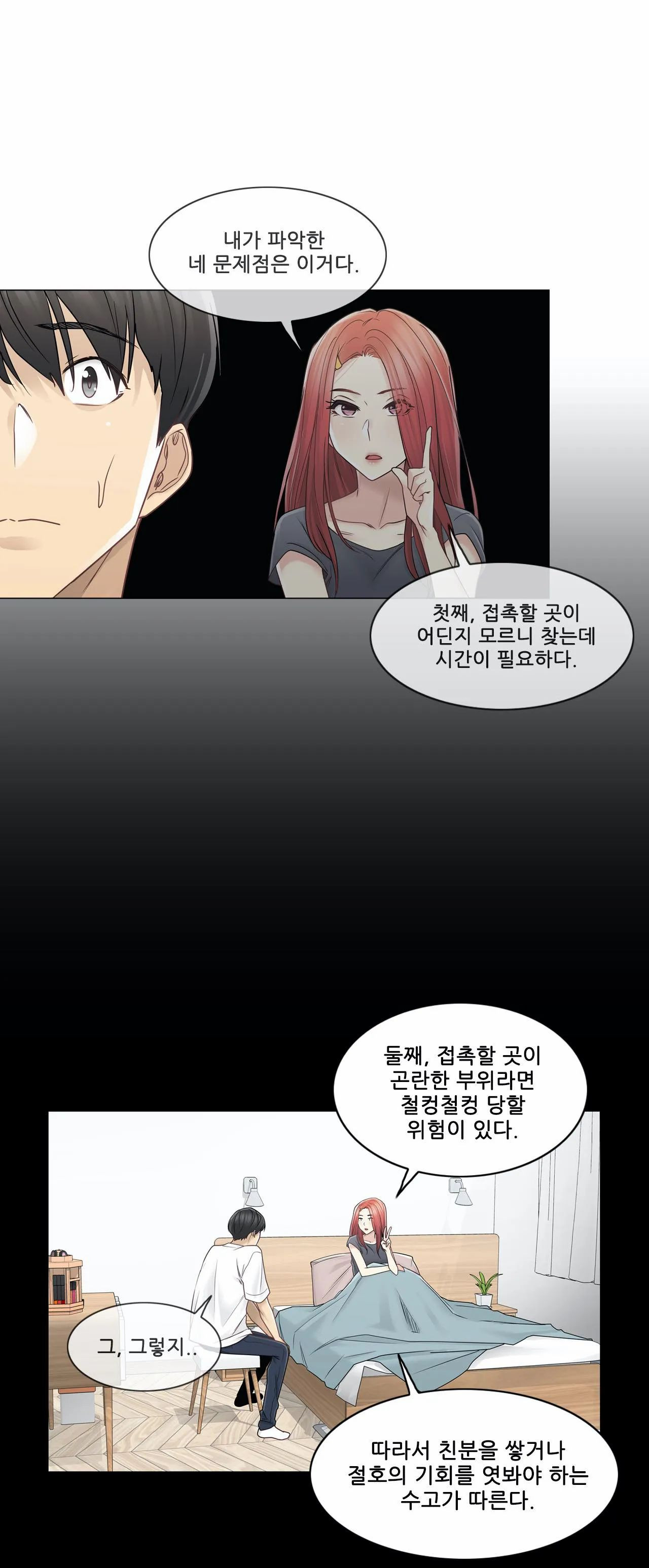 Touch On Raw Chapter 41 Page 10