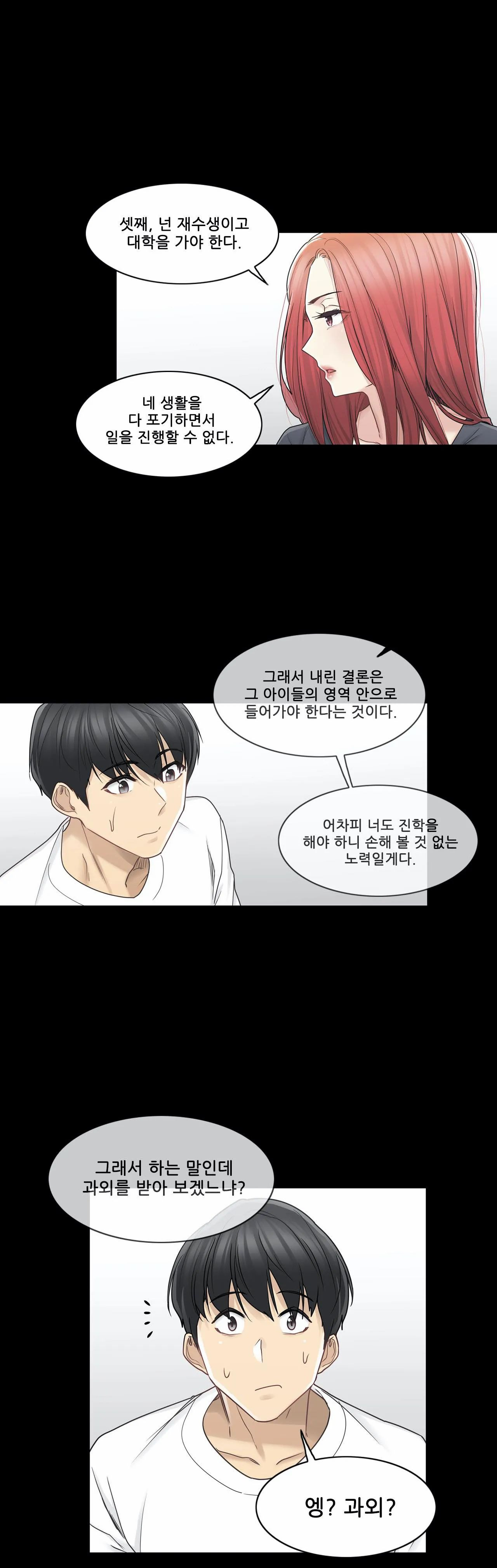 Touch On Raw Chapter 41 Page 11