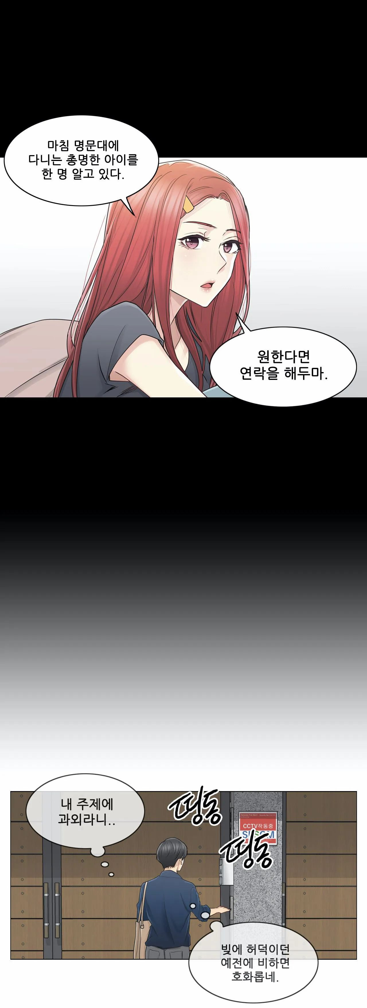 Touch On Raw Chapter 41 Page 12