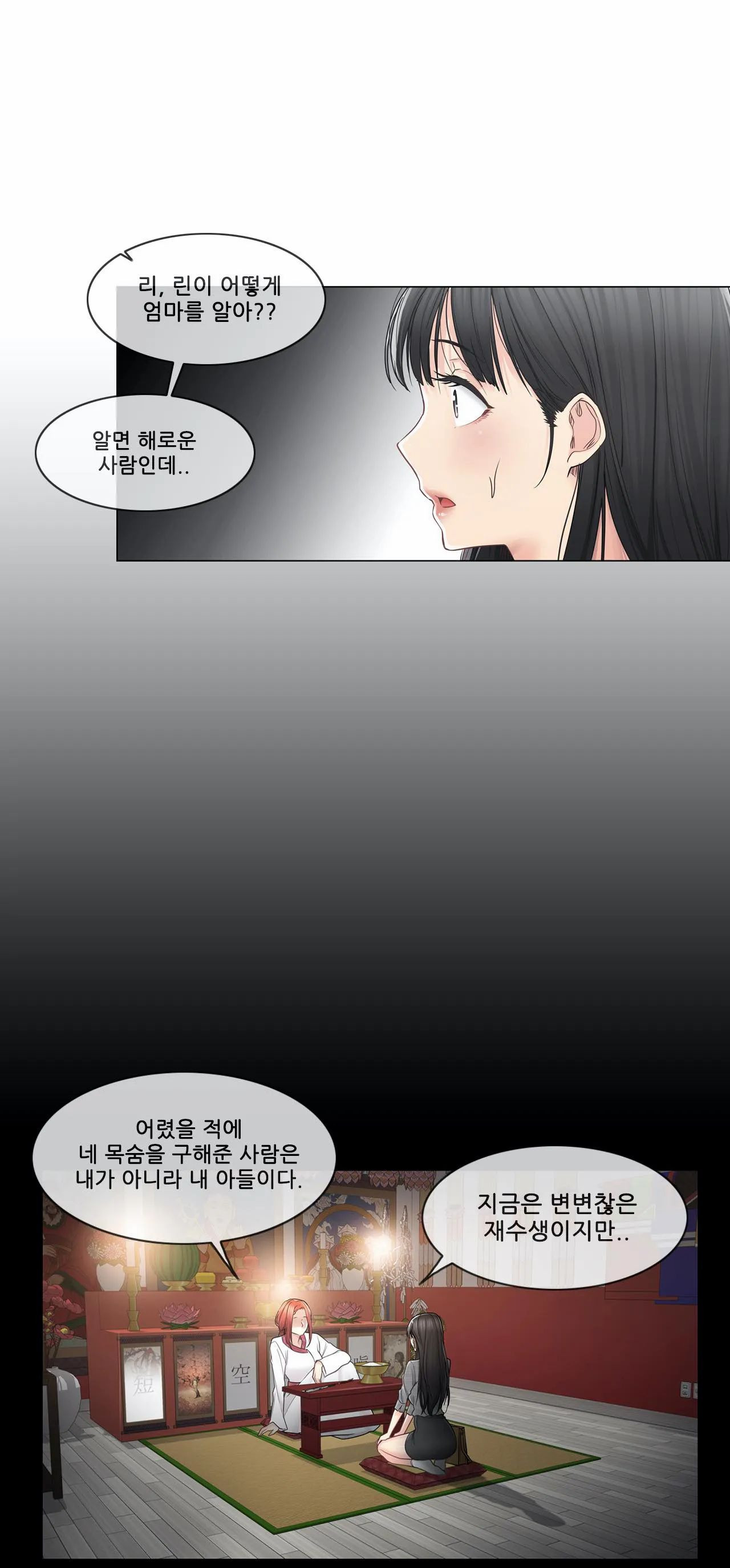 Touch On Raw Chapter 41 Page 16