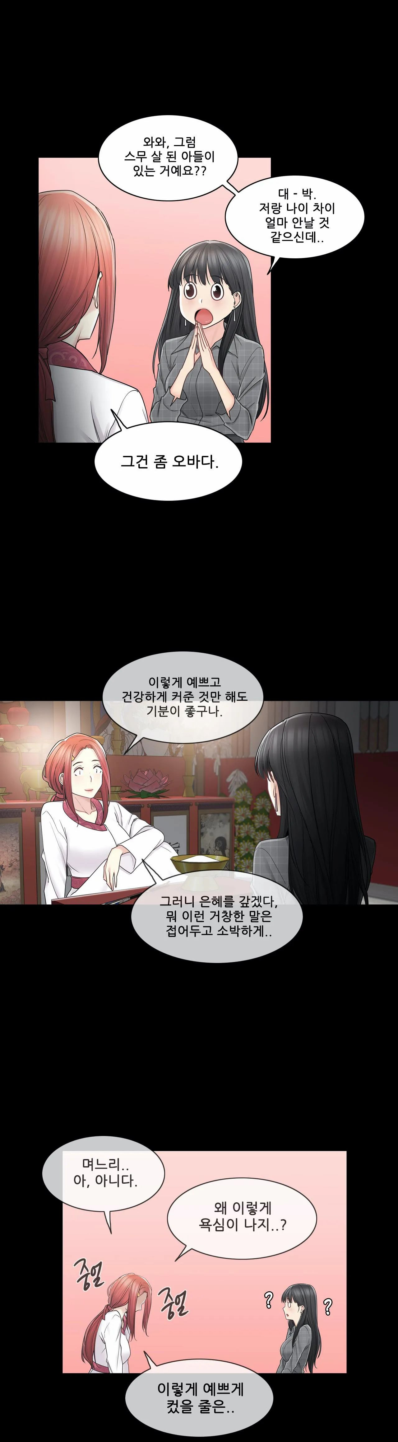 Touch On Raw Chapter 41 Page 17