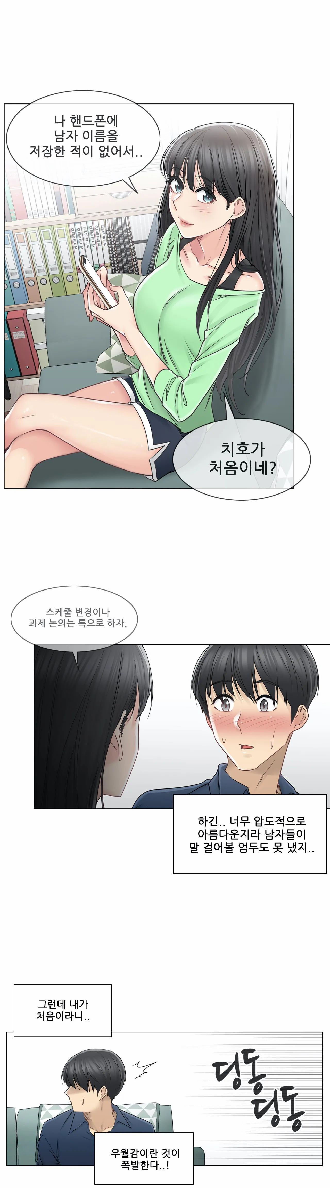 Touch On Raw Chapter 41 Page 29