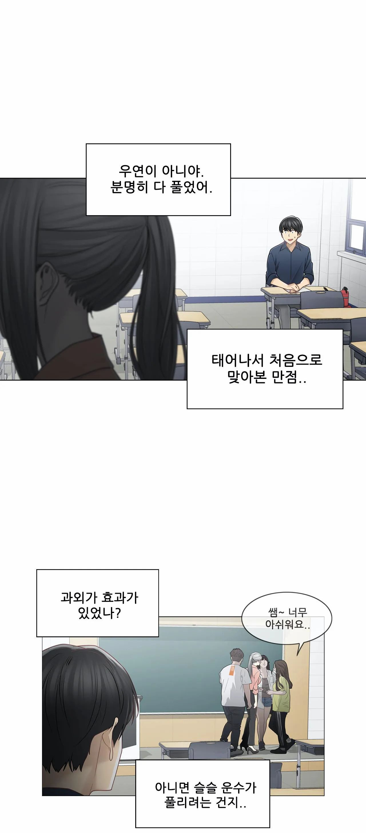 Touch On Raw Chapter 41 Page 3