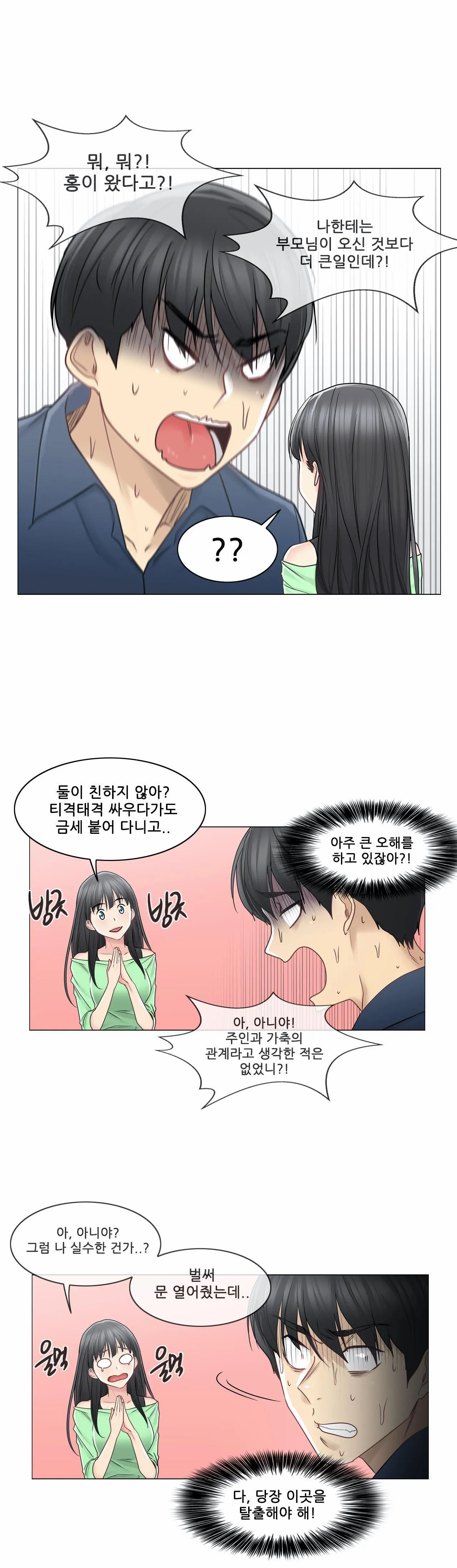 Touch On Raw Chapter 41 Page 31