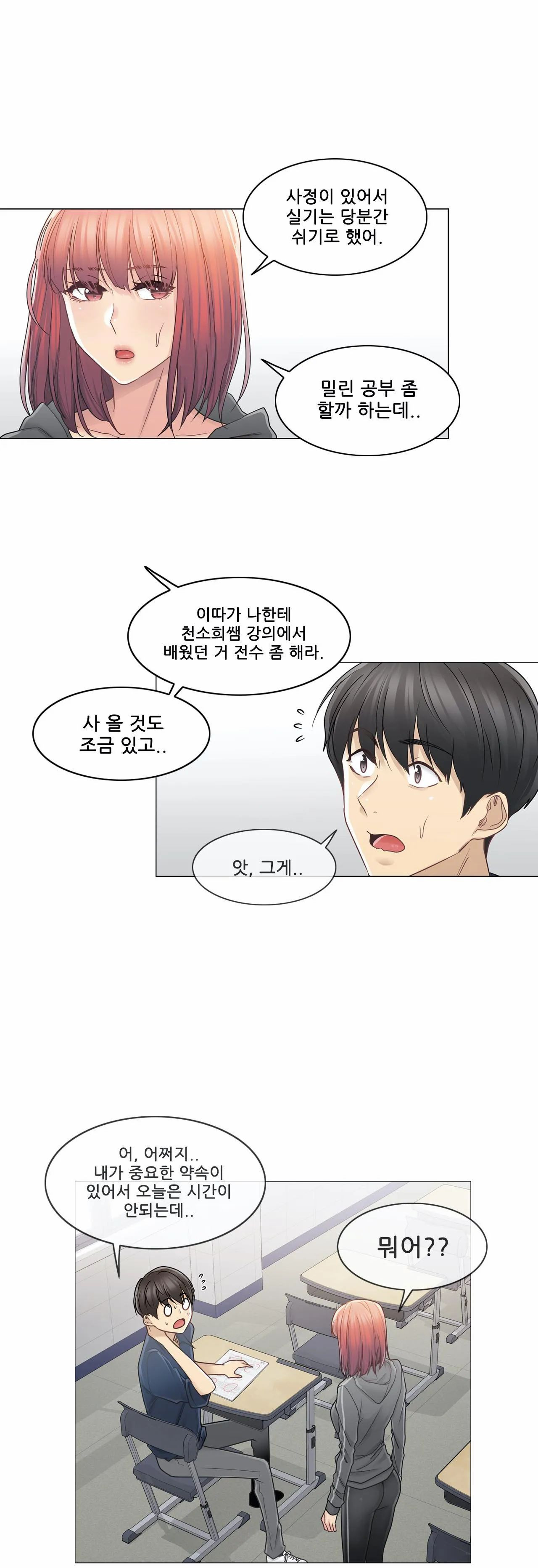 Touch On Raw Chapter 41 Page 6