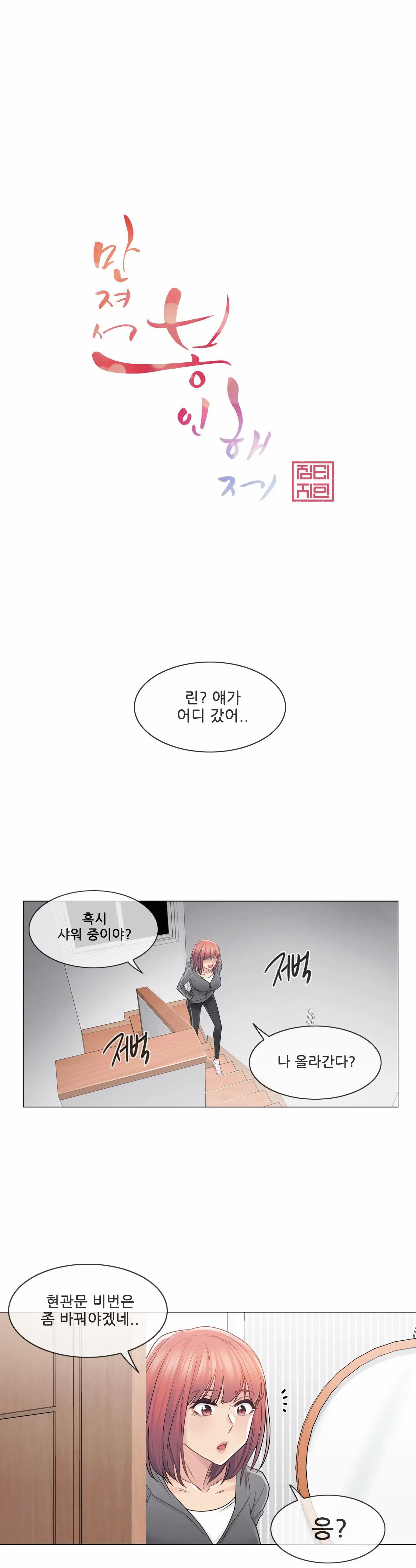 Touch On Raw Chapter 42 Page 1