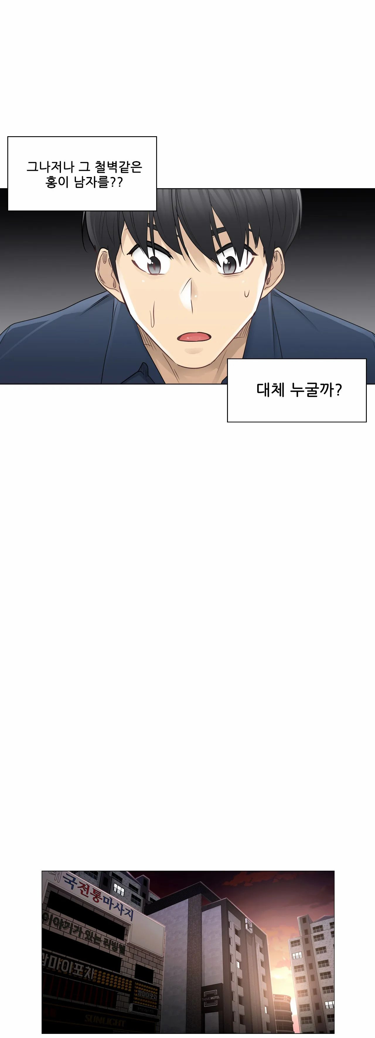 Touch On Raw Chapter 42 Page 11