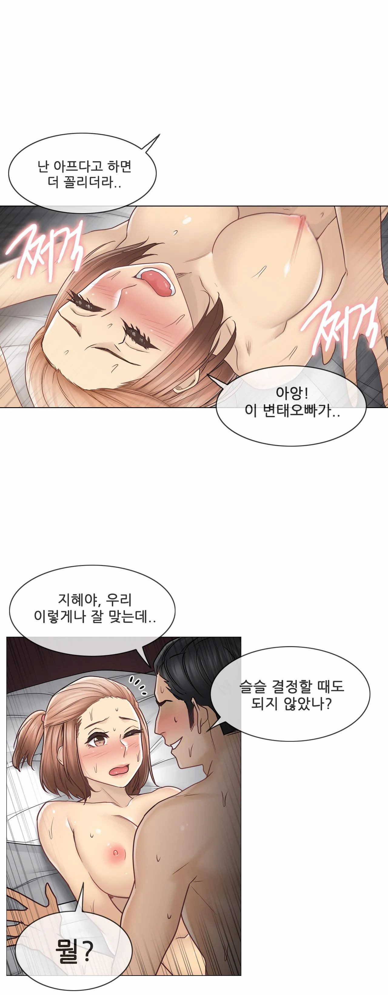 Touch On Raw Chapter 42 Page 15