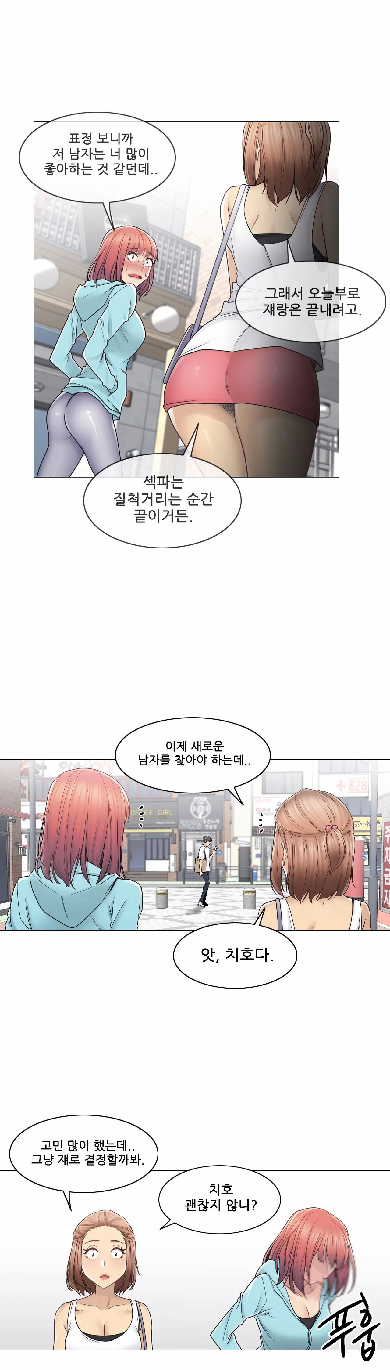 Touch On Raw Chapter 42 Page 22