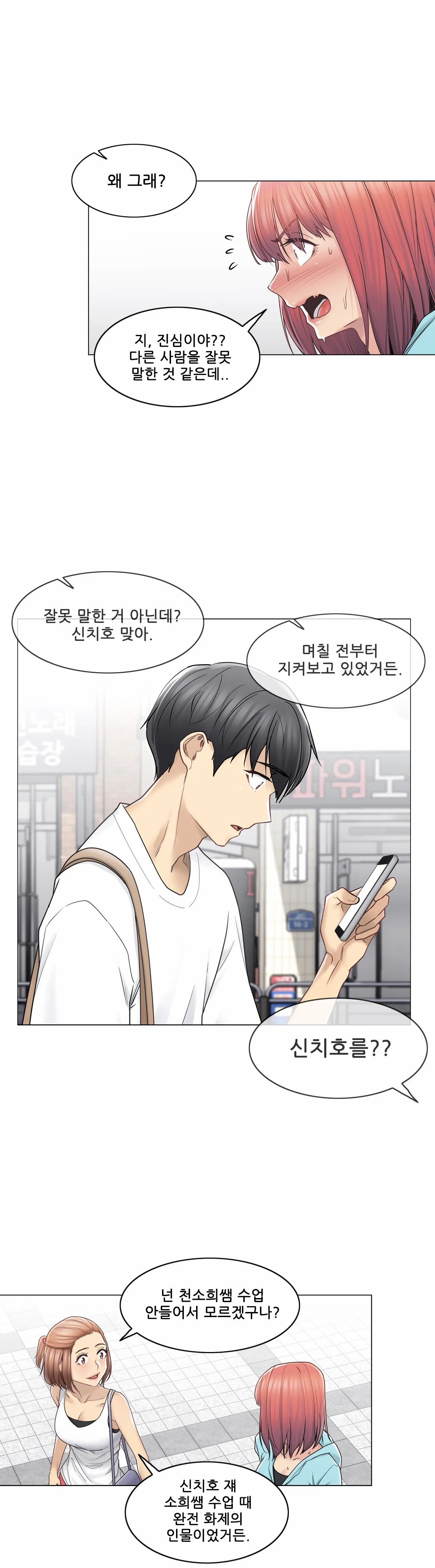 Touch On Raw Chapter 42 Page 23
