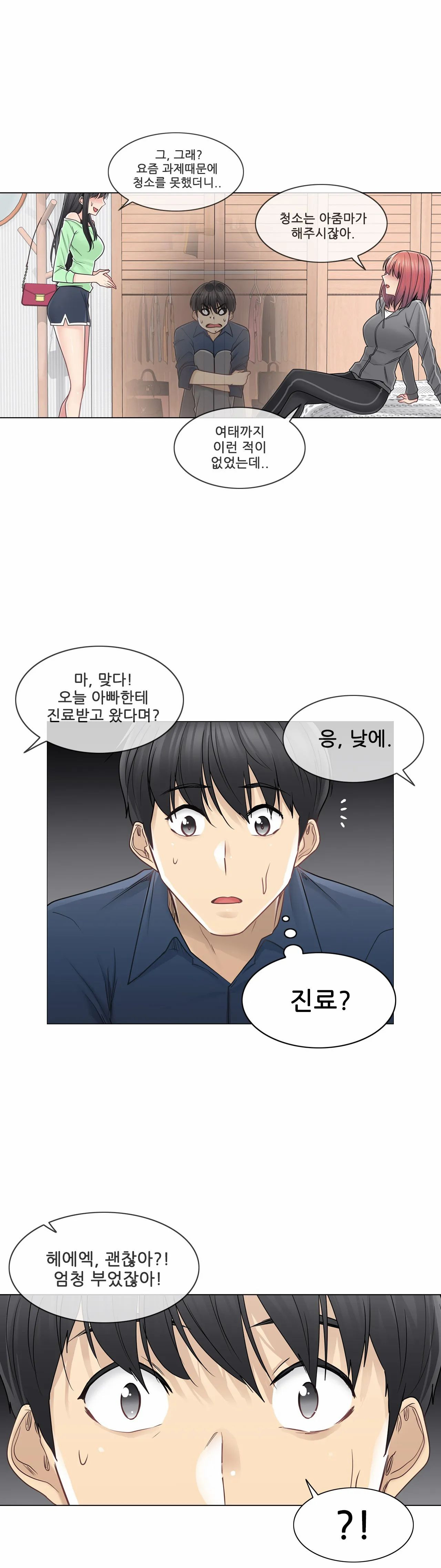 Touch On Raw Chapter 42 Page 4