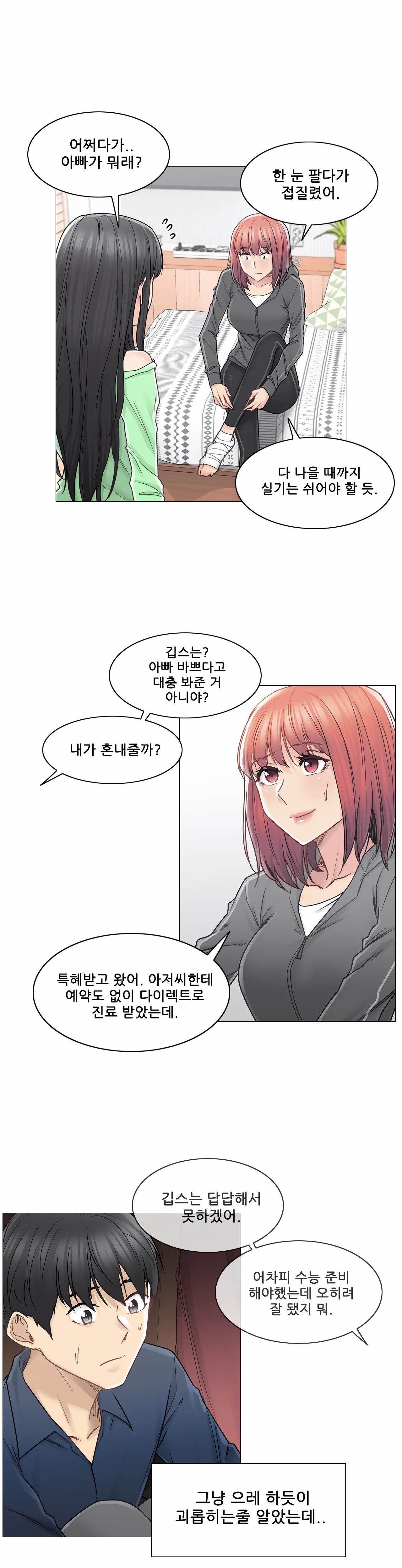 Touch On Raw Chapter 42 Page 5