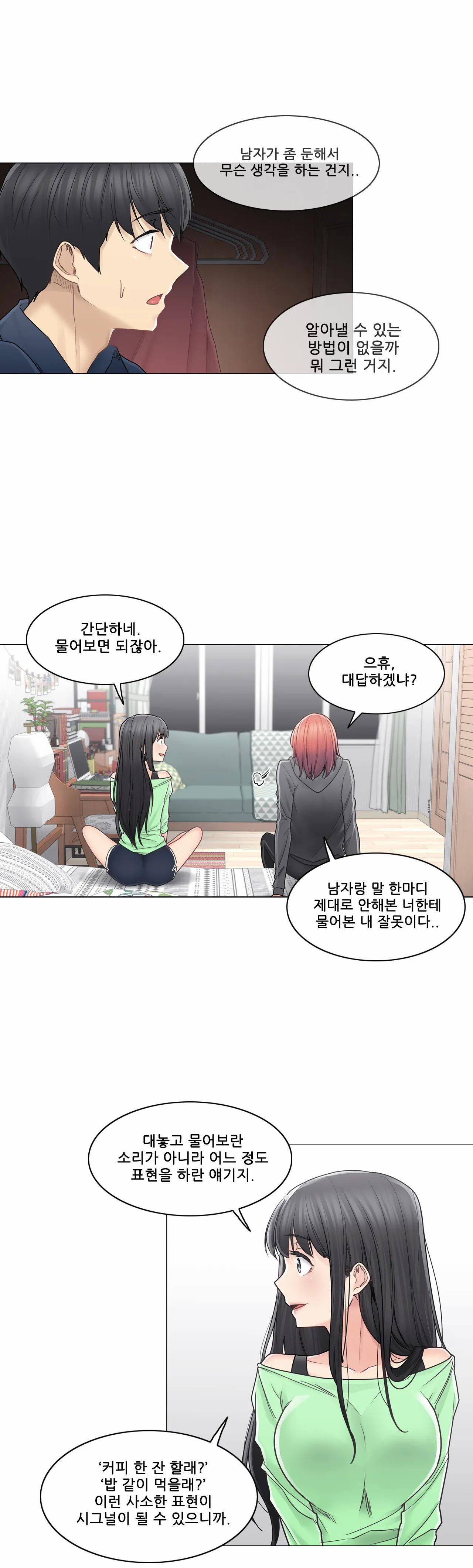Touch On Raw Chapter 42 Page 8