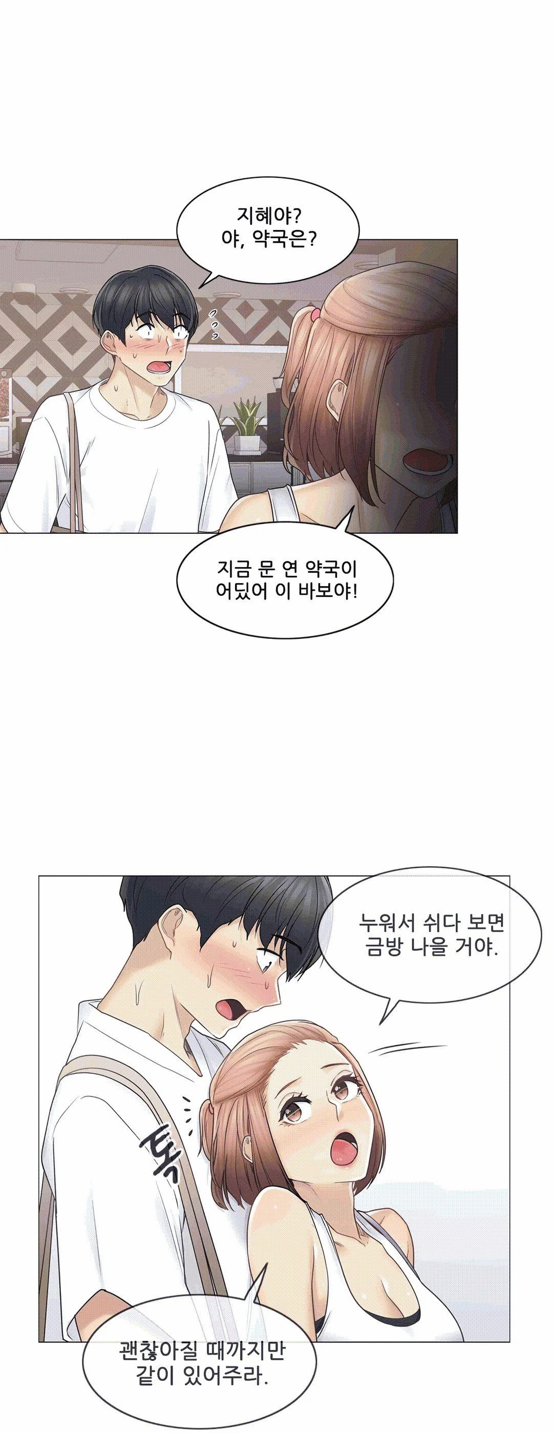 Touch On Raw Chapter 43 Page 13