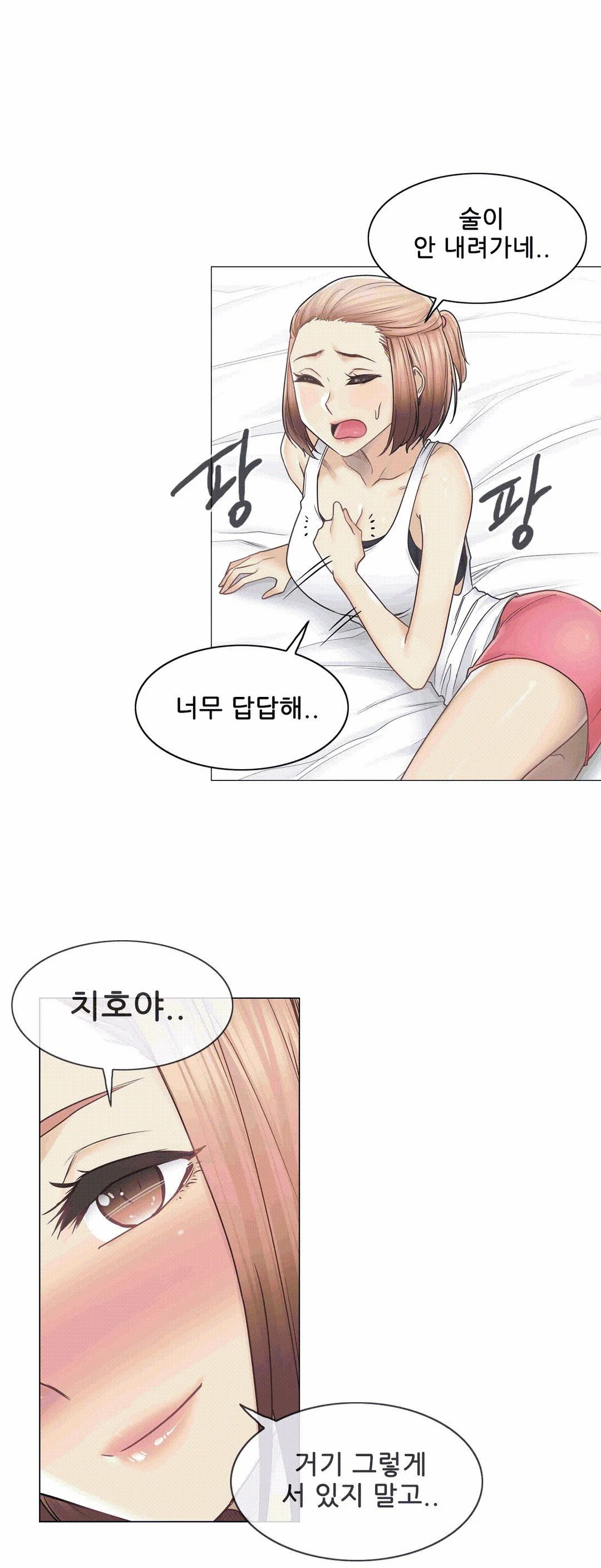 Touch On Raw Chapter 43 Page 15