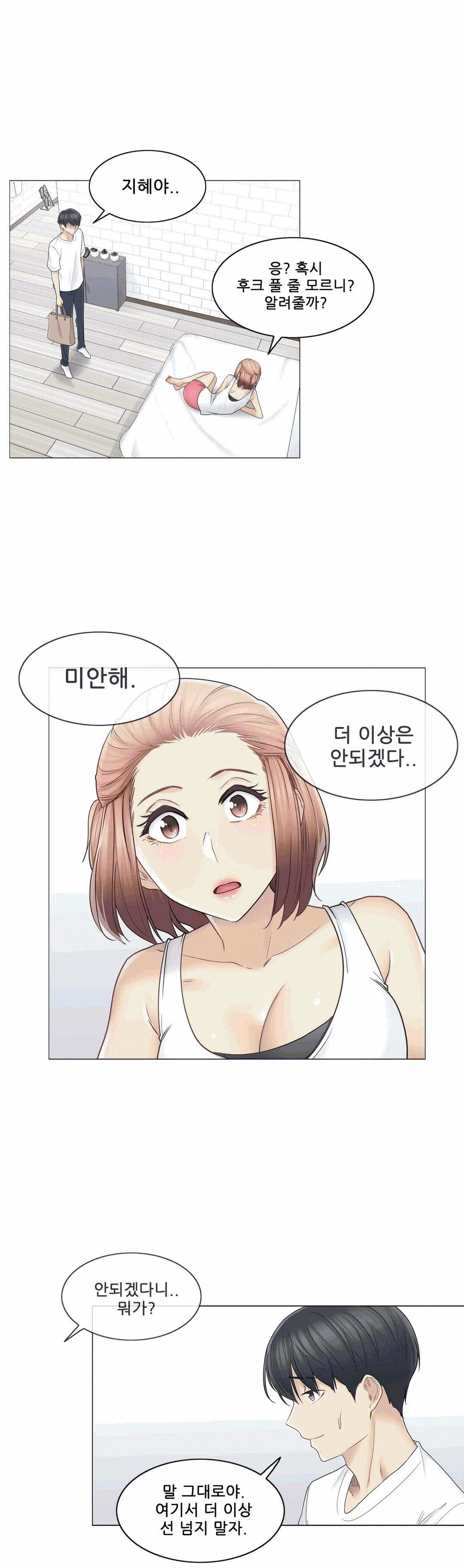 Touch On Raw Chapter 43 Page 17