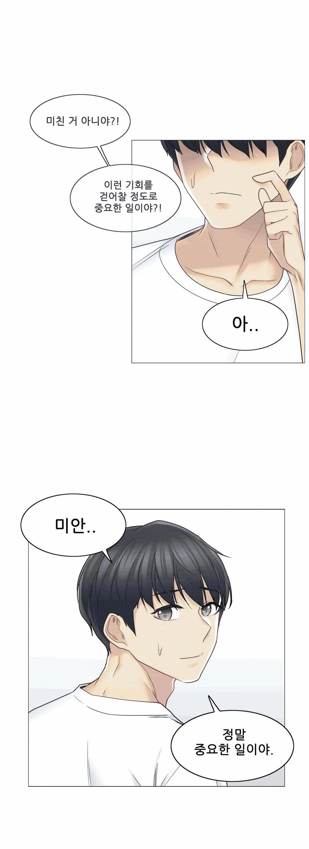 Touch On Raw Chapter 43 Page 19