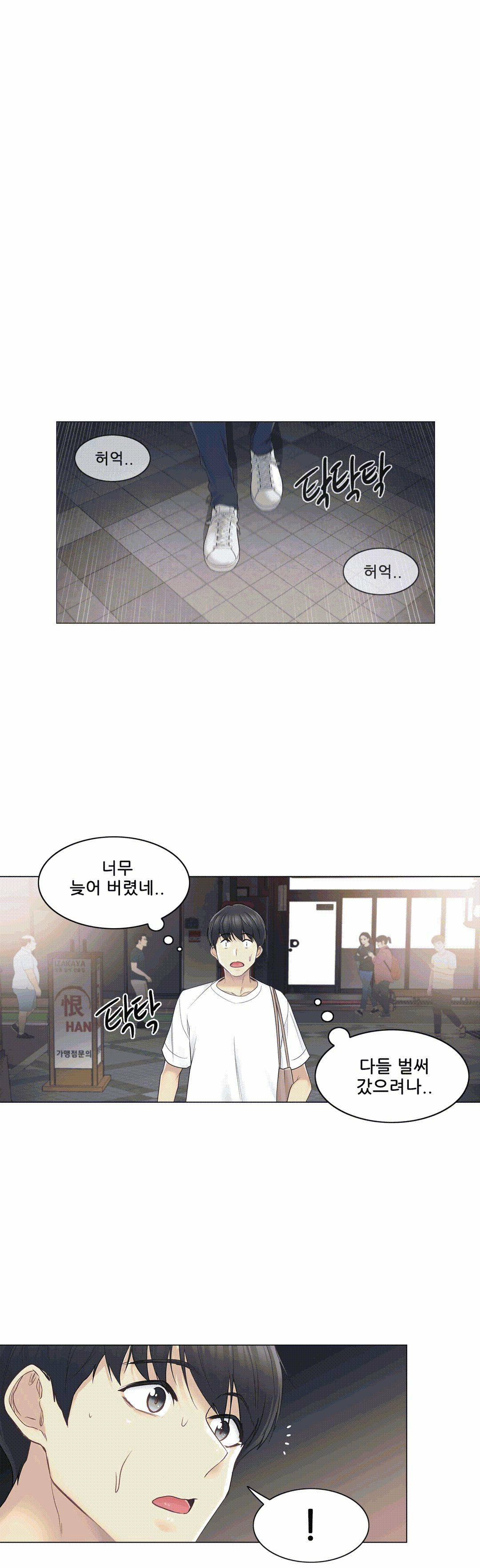 Touch On Raw Chapter 43 Page 20