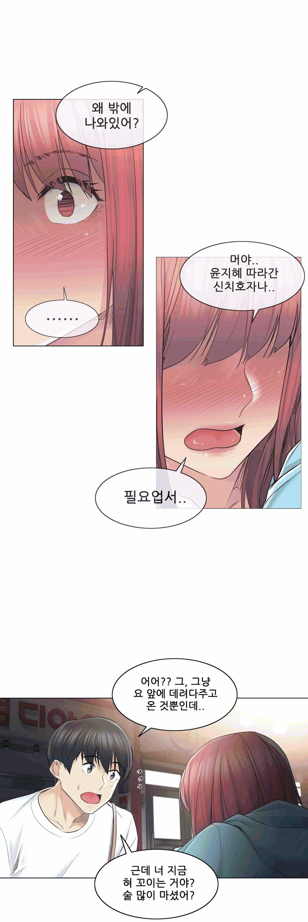 Touch On Raw Chapter 43 Page 23