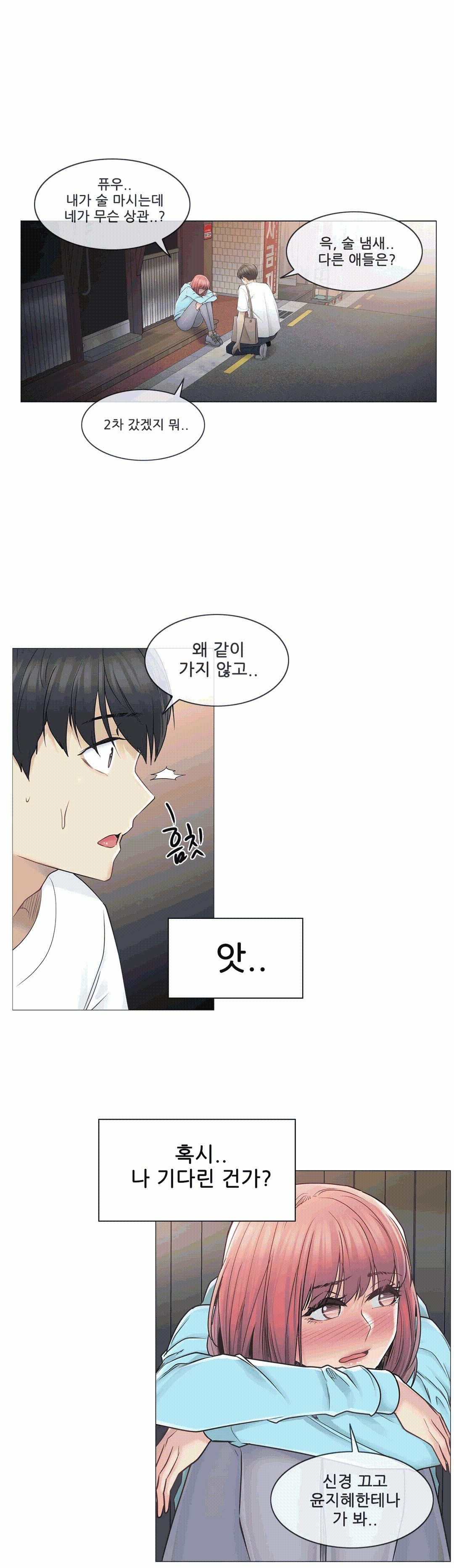 Touch On Raw Chapter 43 Page 24