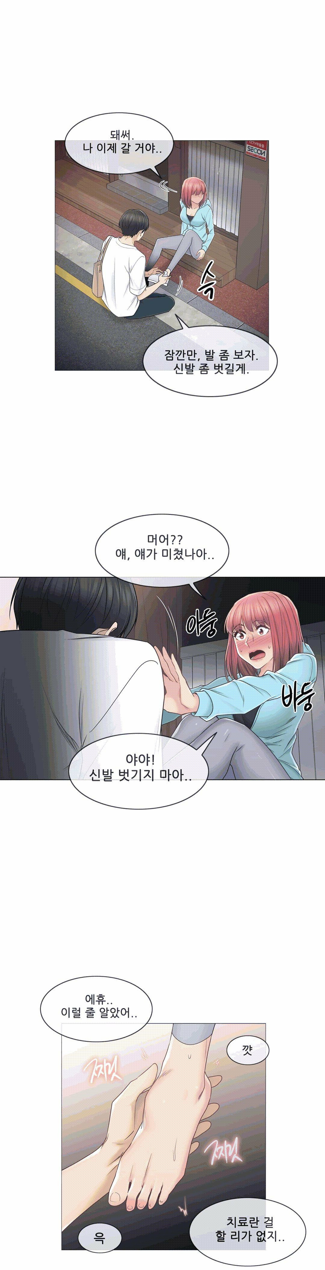 Touch On Raw Chapter 43 Page 25