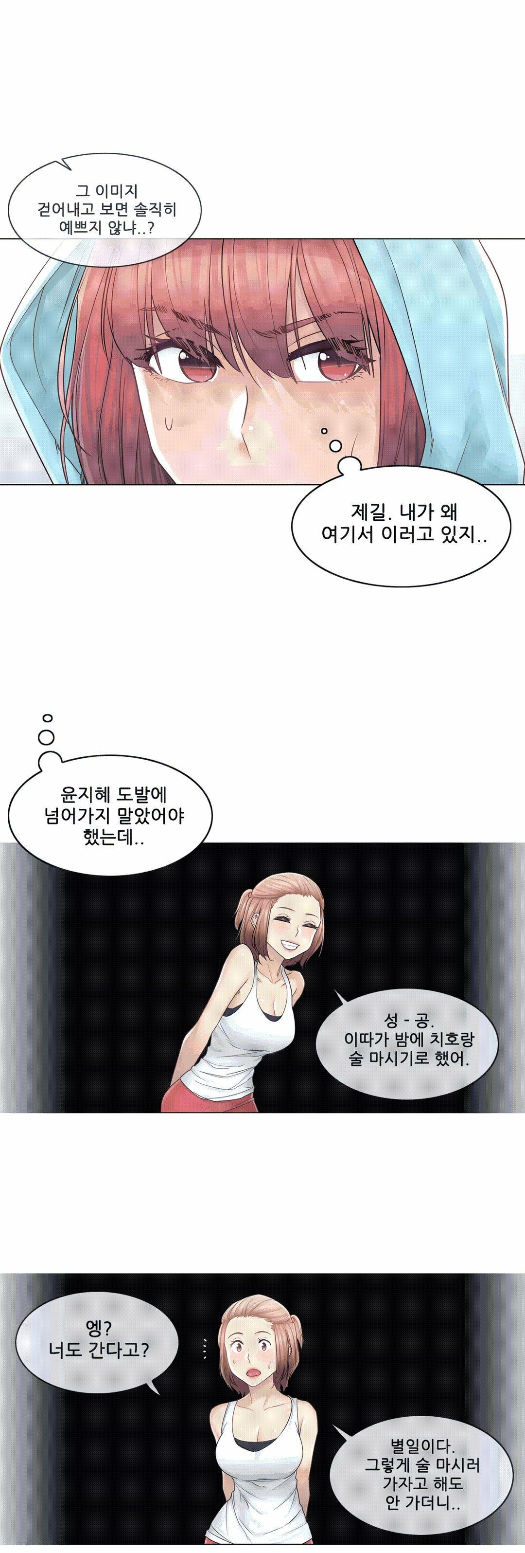 Touch On Raw Chapter 43 Page 6