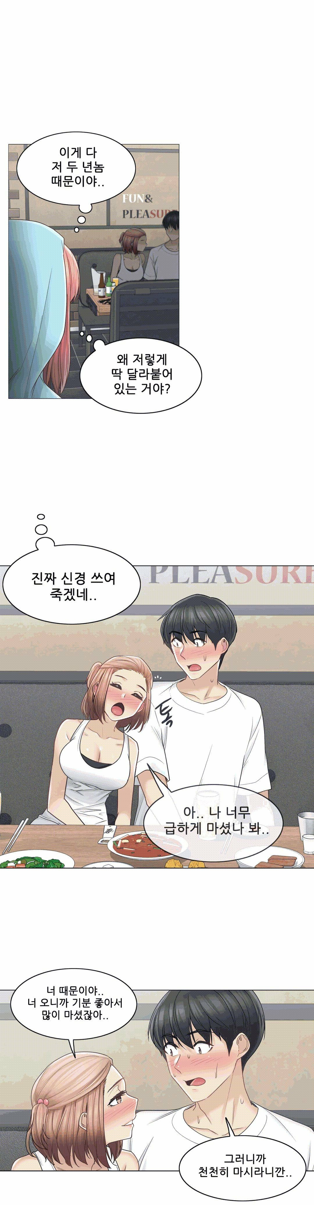 Touch On Raw Chapter 43 Page 7