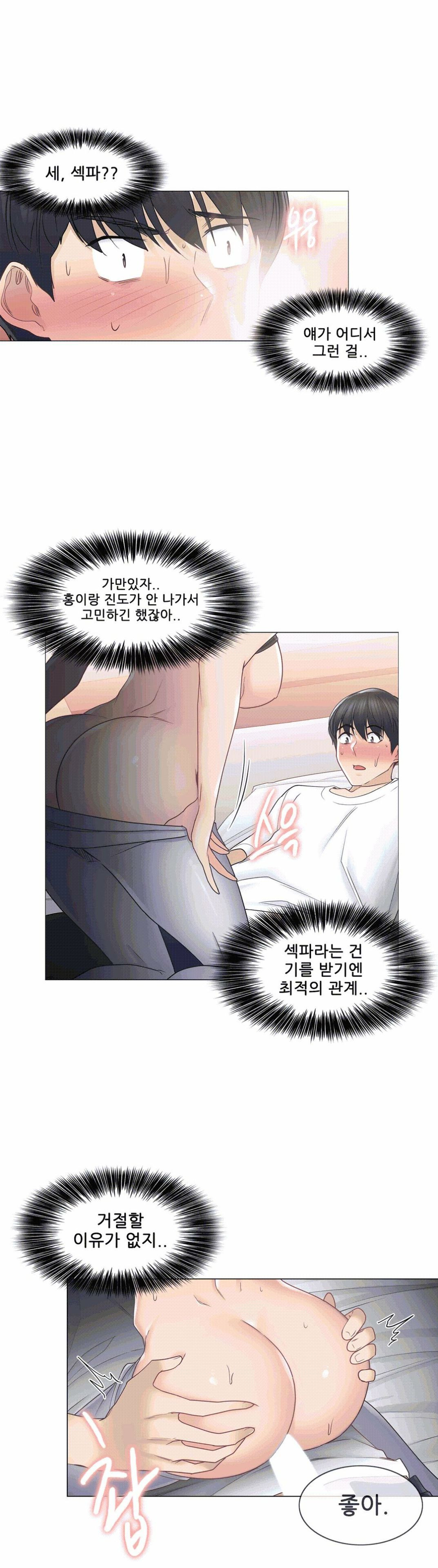 Touch On Raw Chapter 44 Page 12