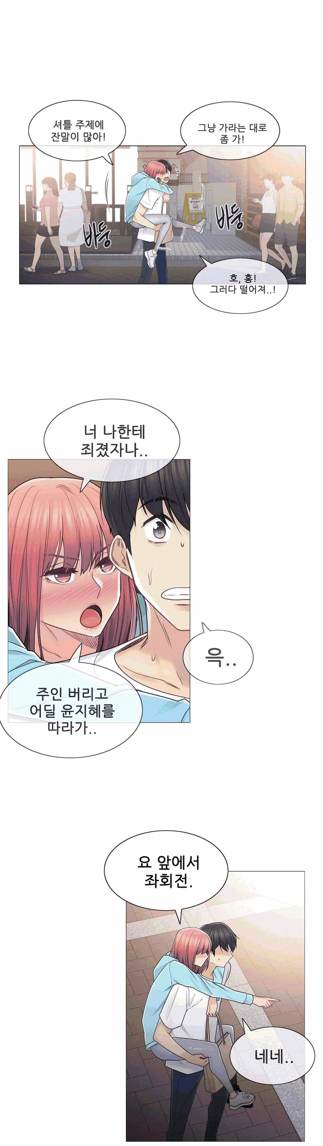 Touch On Raw Chapter 44 Page 2