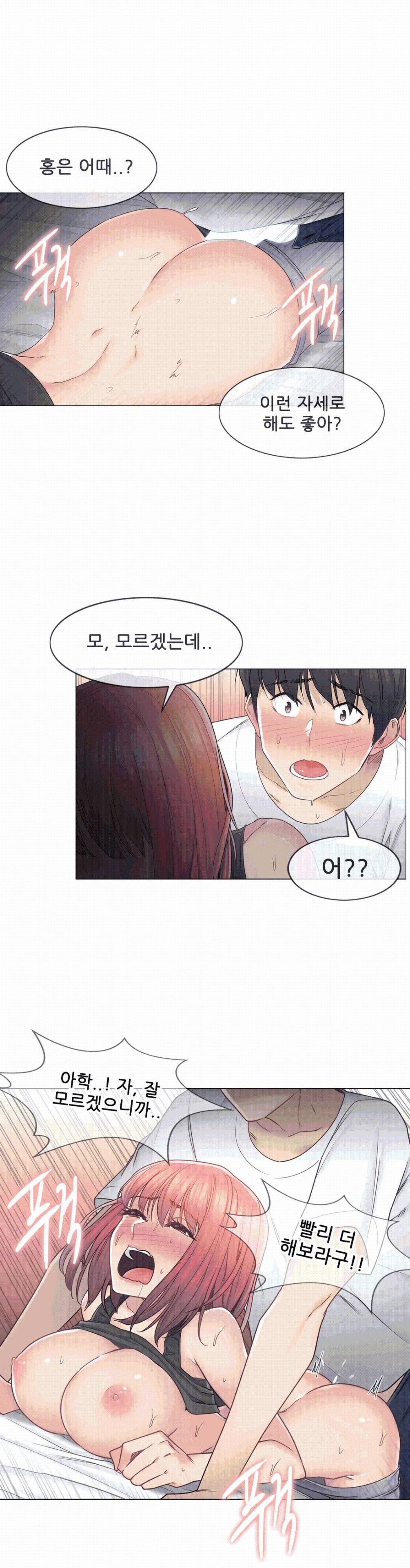 Touch On Raw Chapter 44 Page 25